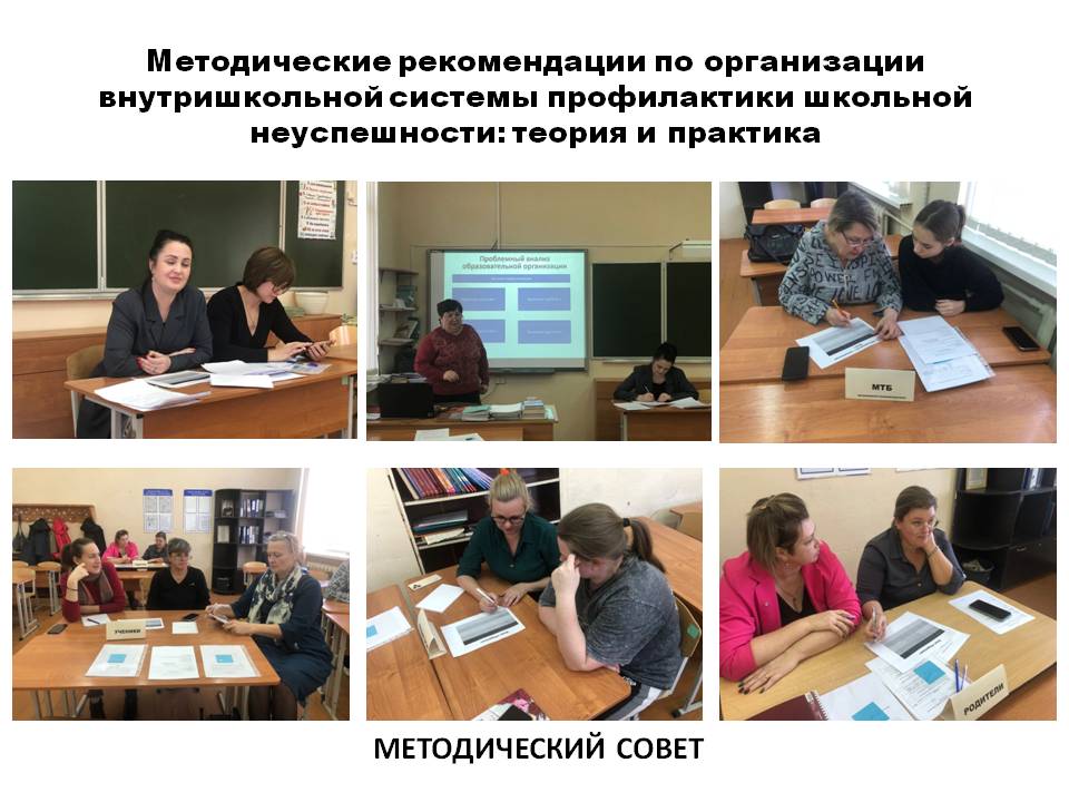 Профилактика школьной неуспешности.
