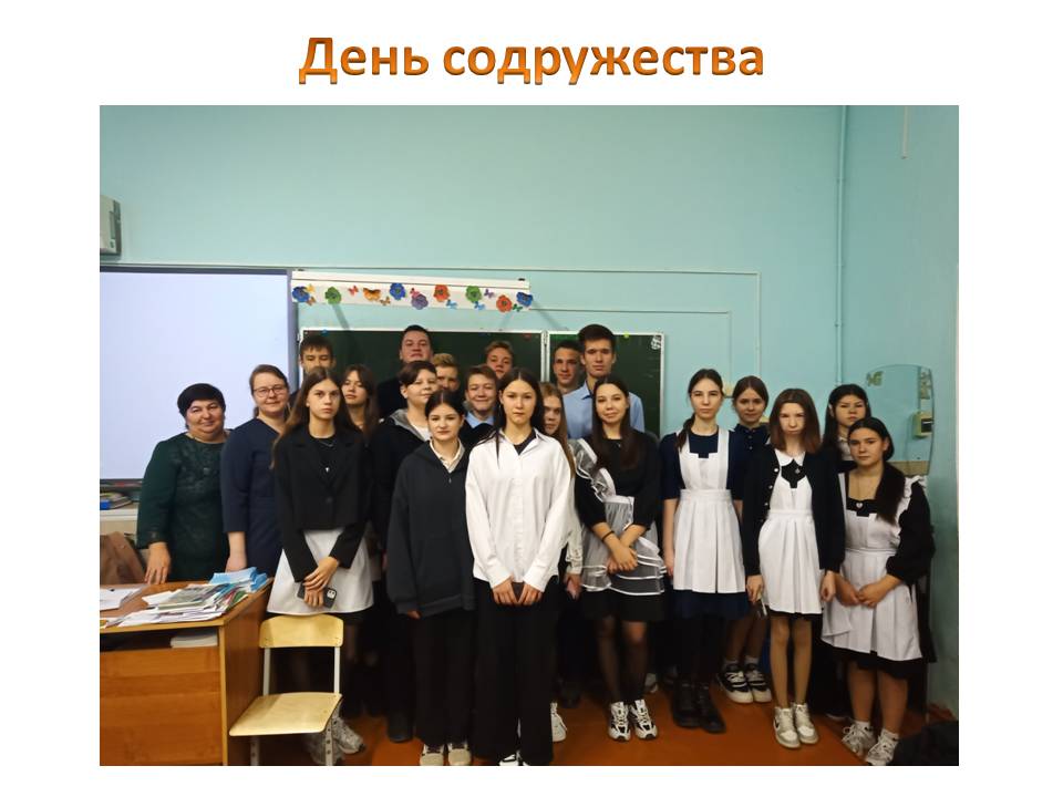День содружества.