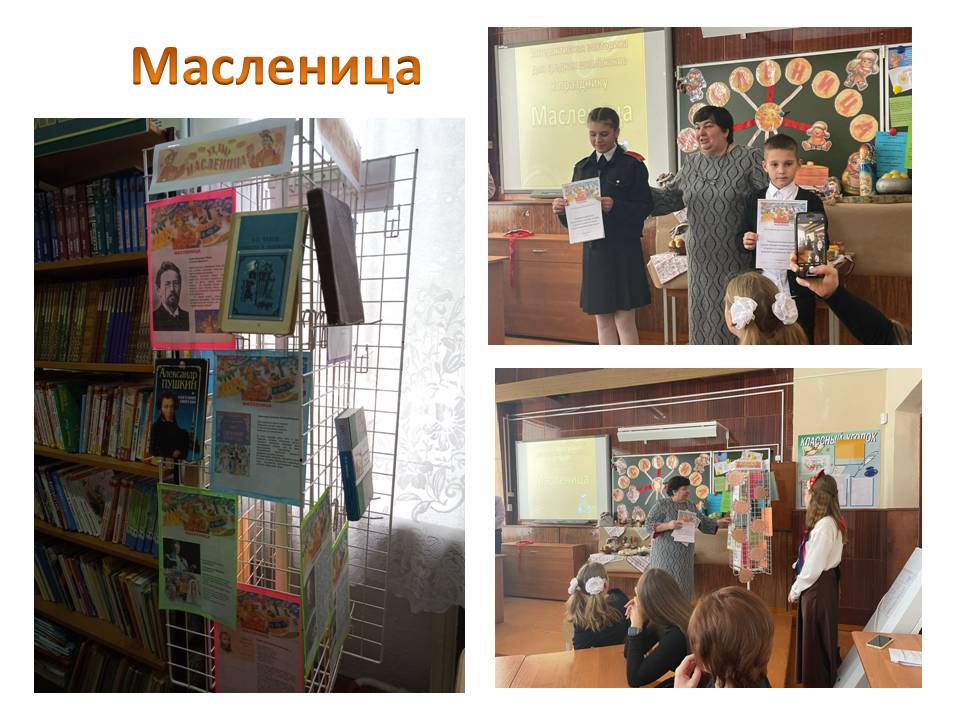 Обзор книг переносной выставки &amp;quot;Азбука Масленицы&amp;quot;.