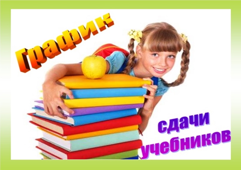 Прием-выдача учебников.