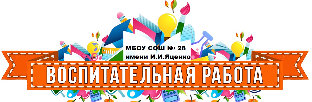 воспитательная.