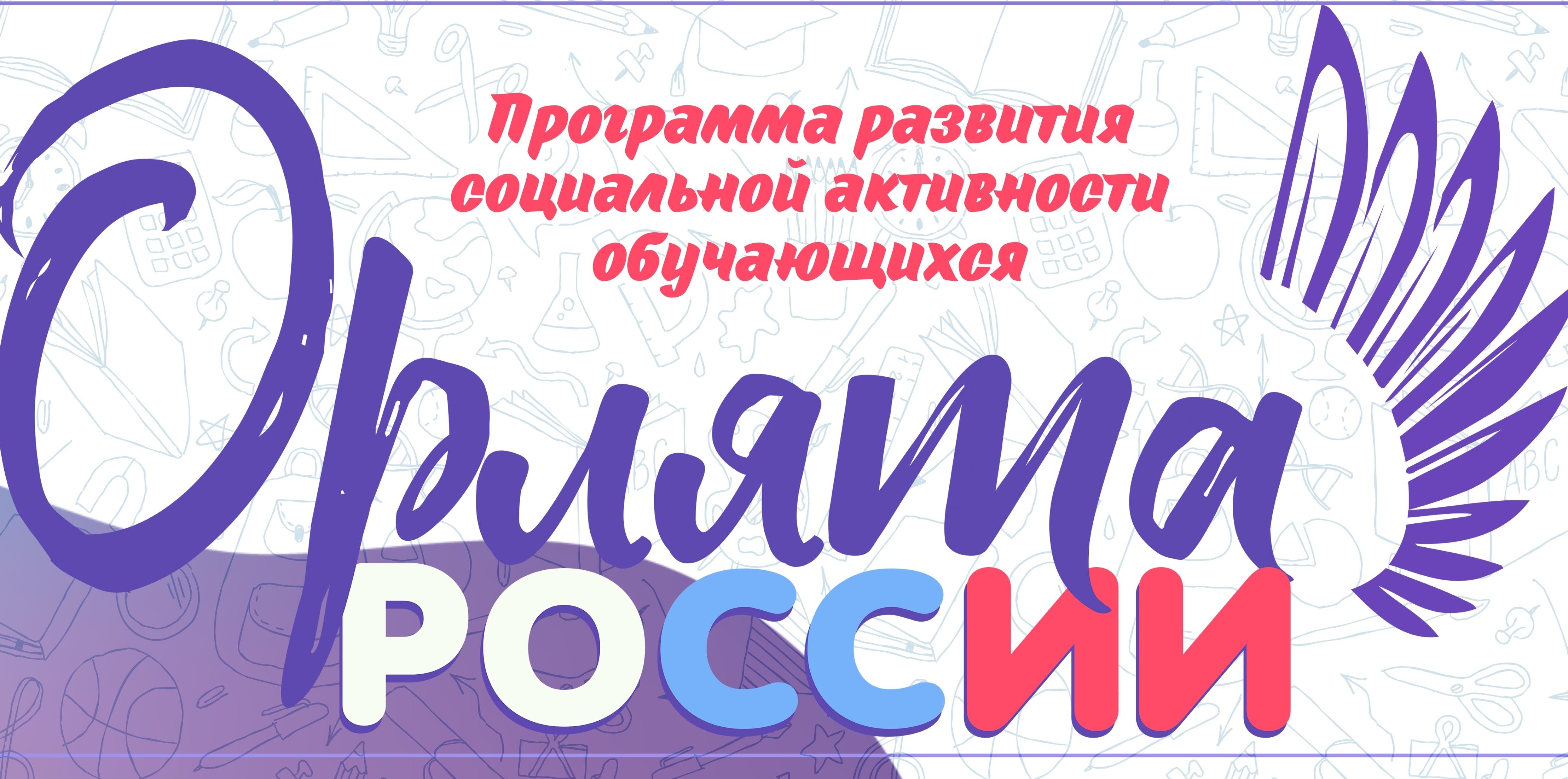 орлята.