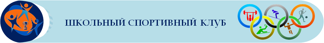 шск.
