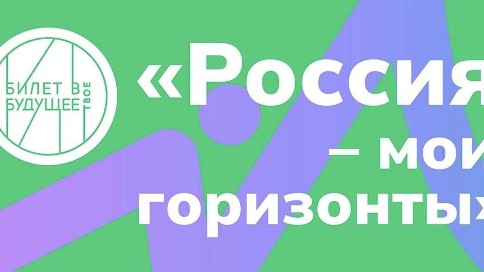 Россия мои горизонты.