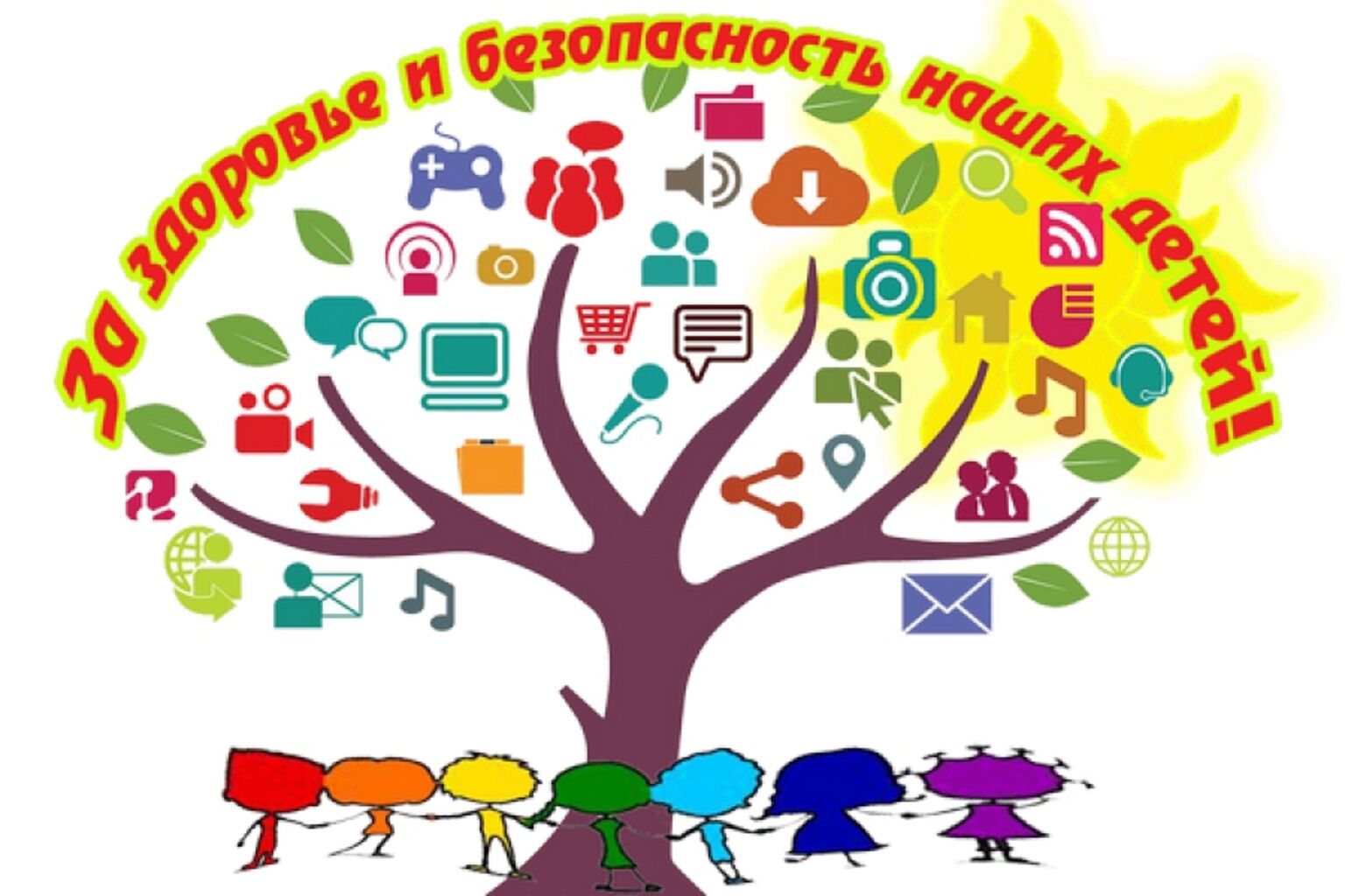 безопасность.
