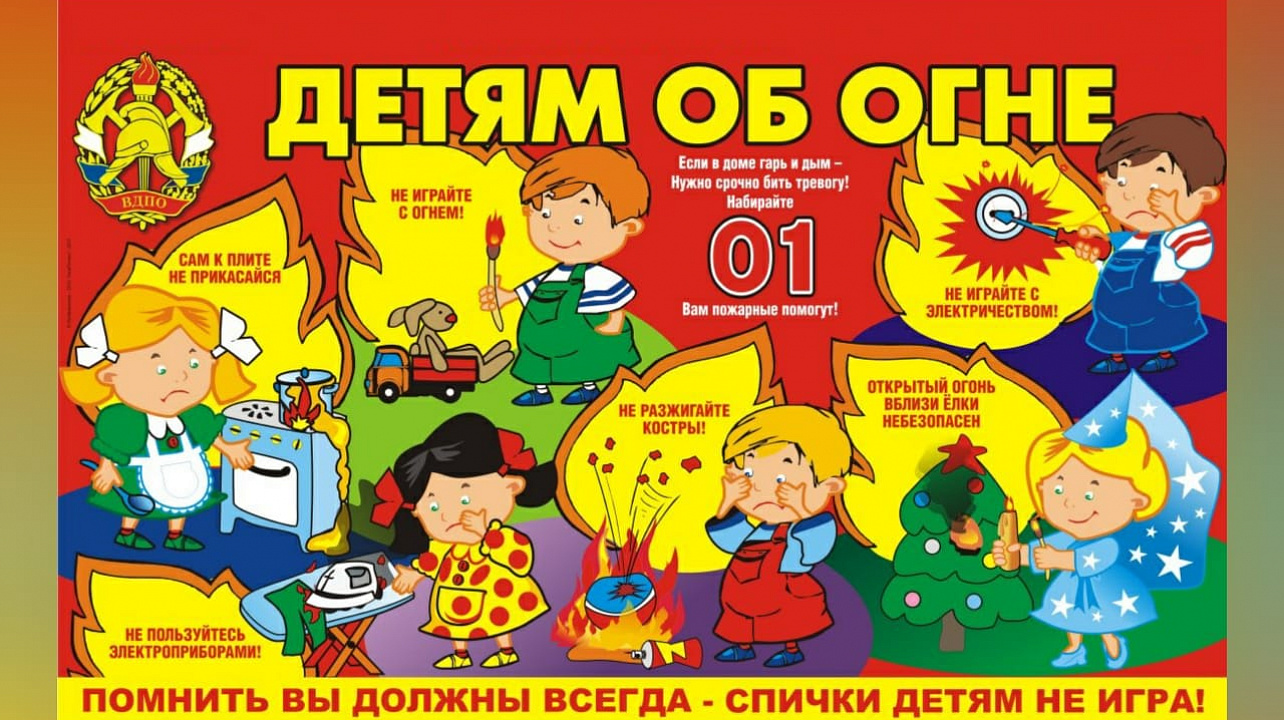 пожар1.