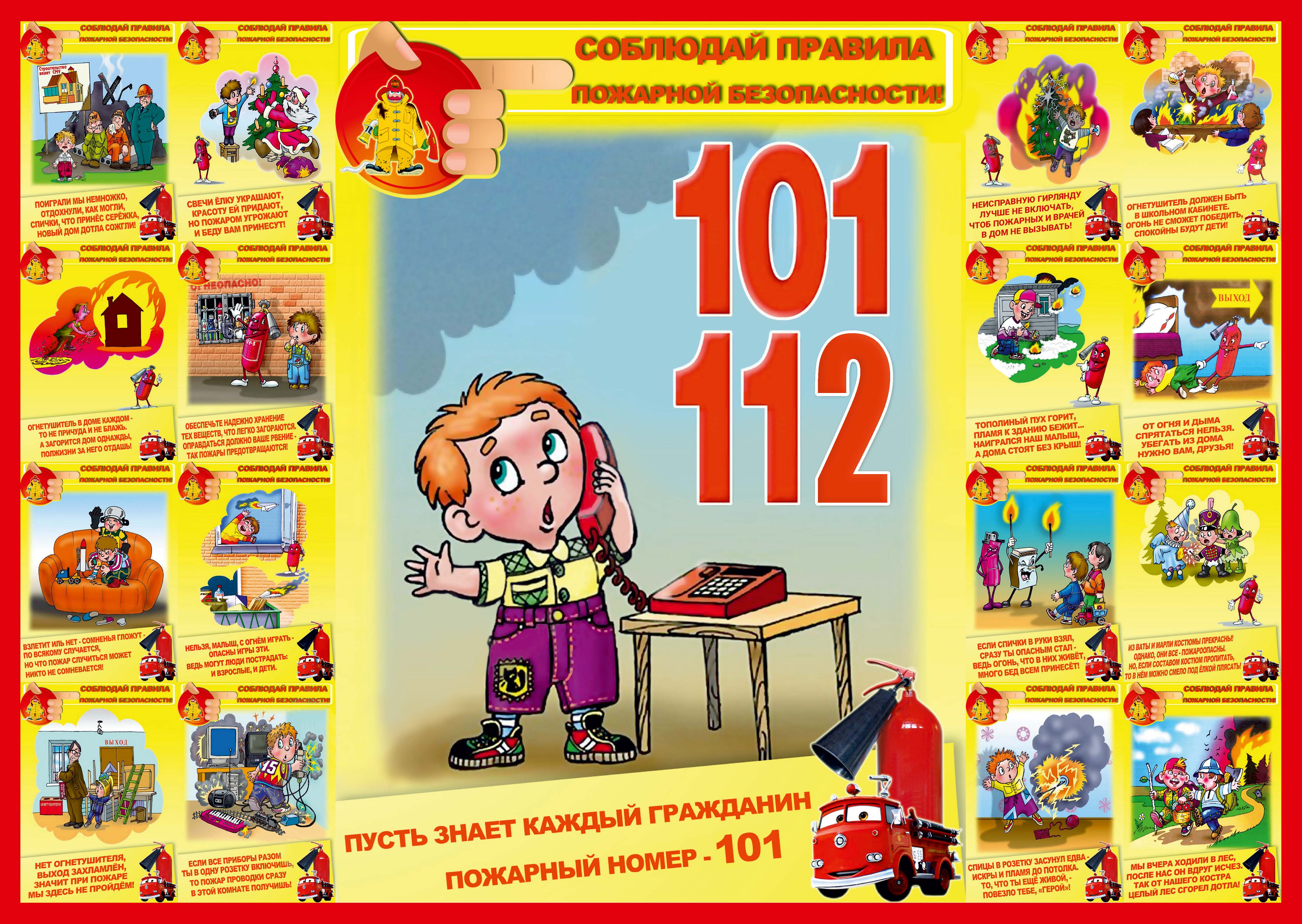 пожар1.