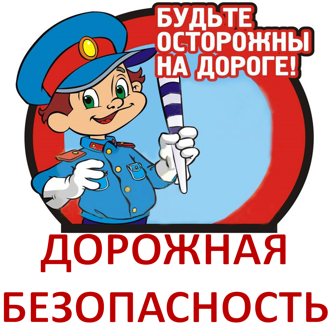 дтп.