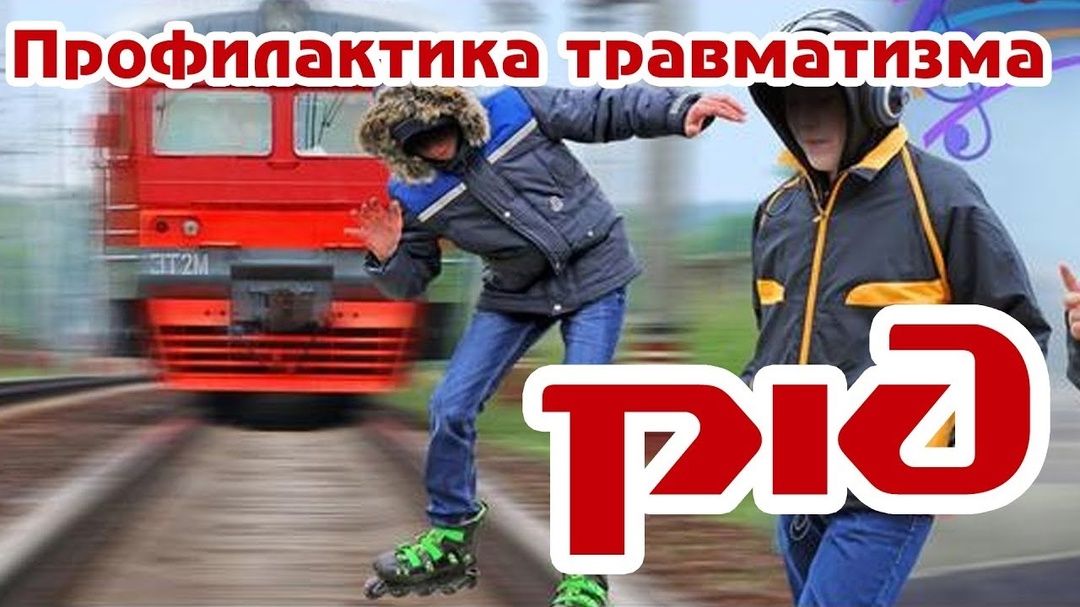 поезд.