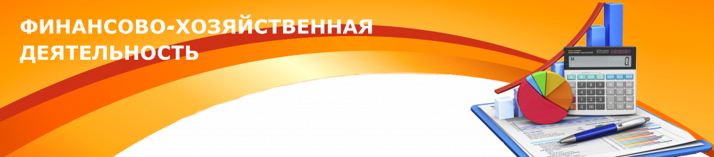 Финансы.