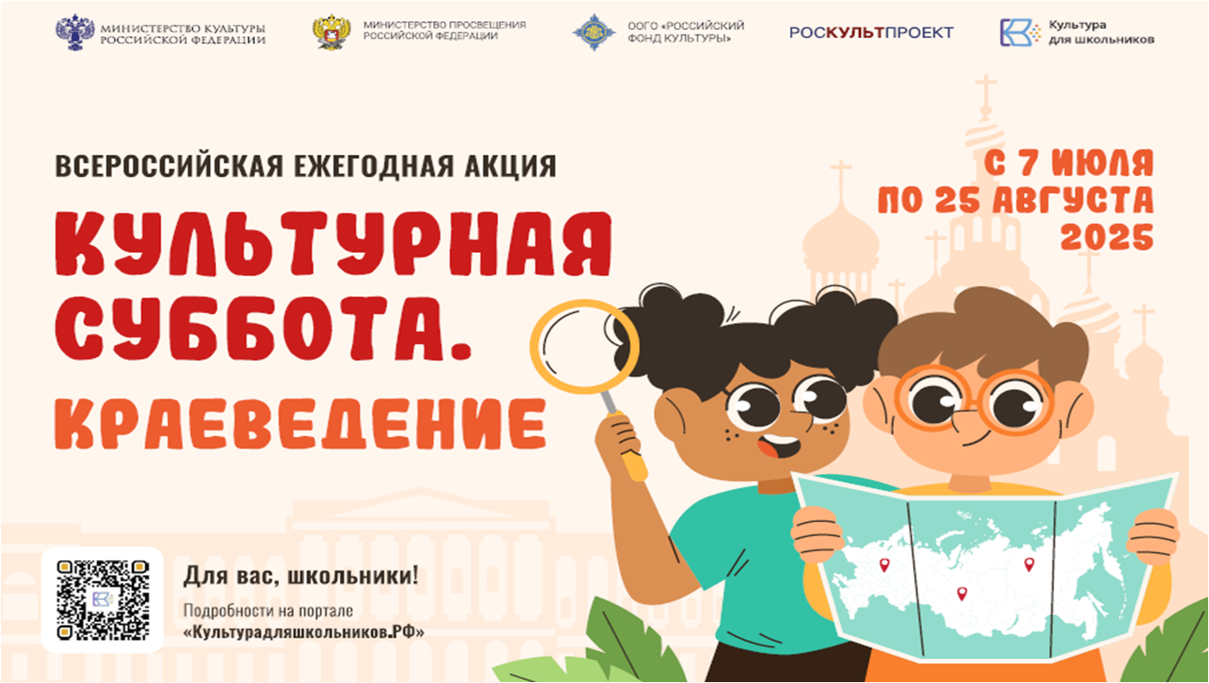 Культурная суббота.