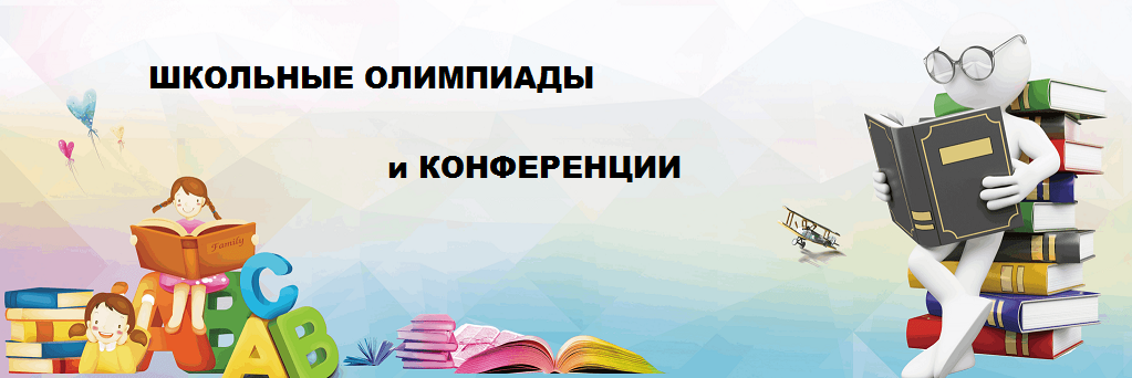 олимпиада.