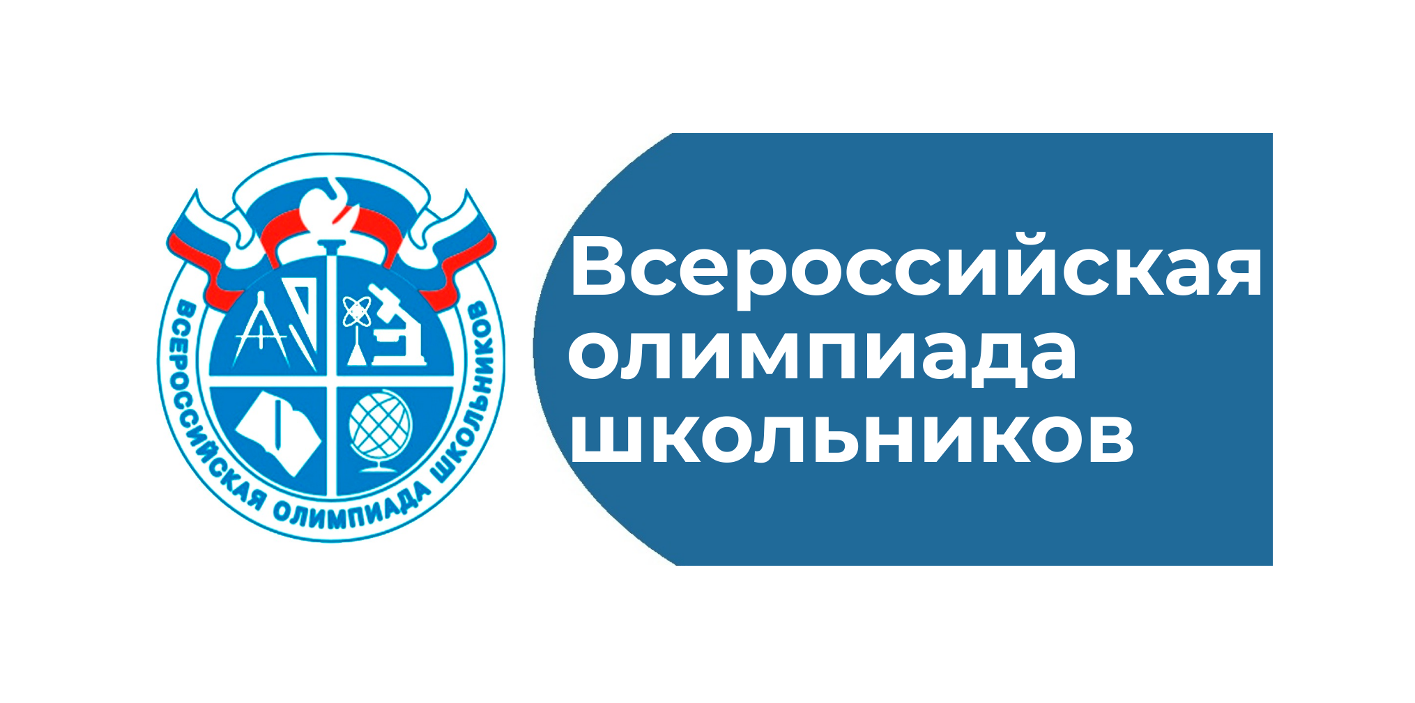 ВСОШ.