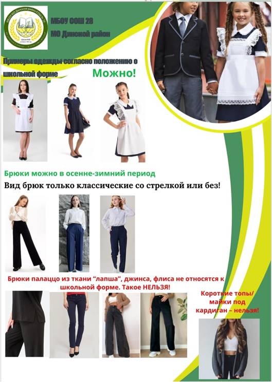 Изображения школьной формы для учащихся 5-11 классов.