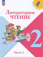 Литературное чтение
