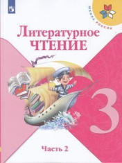 Литературное чтение
