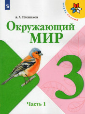 Окружающий мир