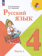 Русский язык