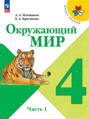 Окружающий мир