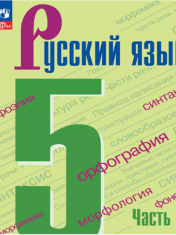 Русский язык